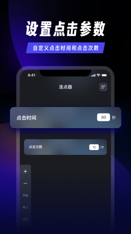 连点器免费截图2