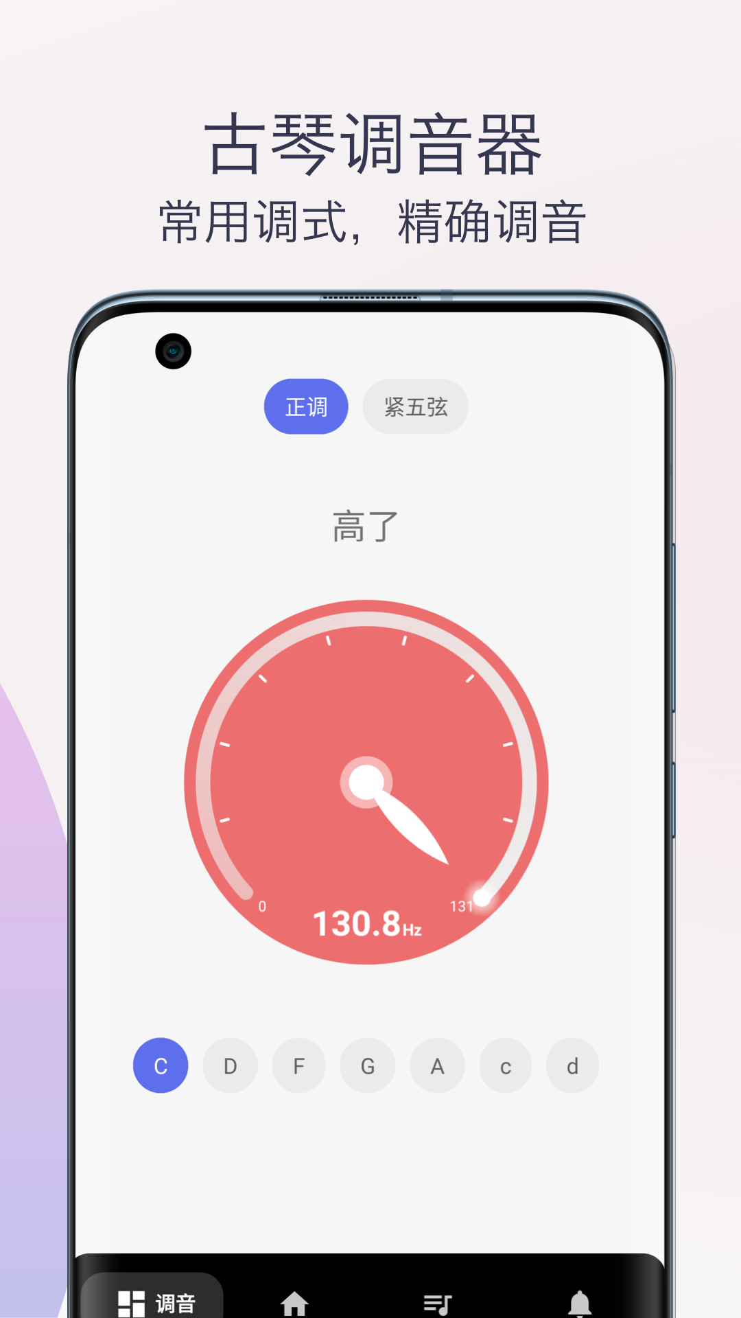柒号古琴模拟器截图2