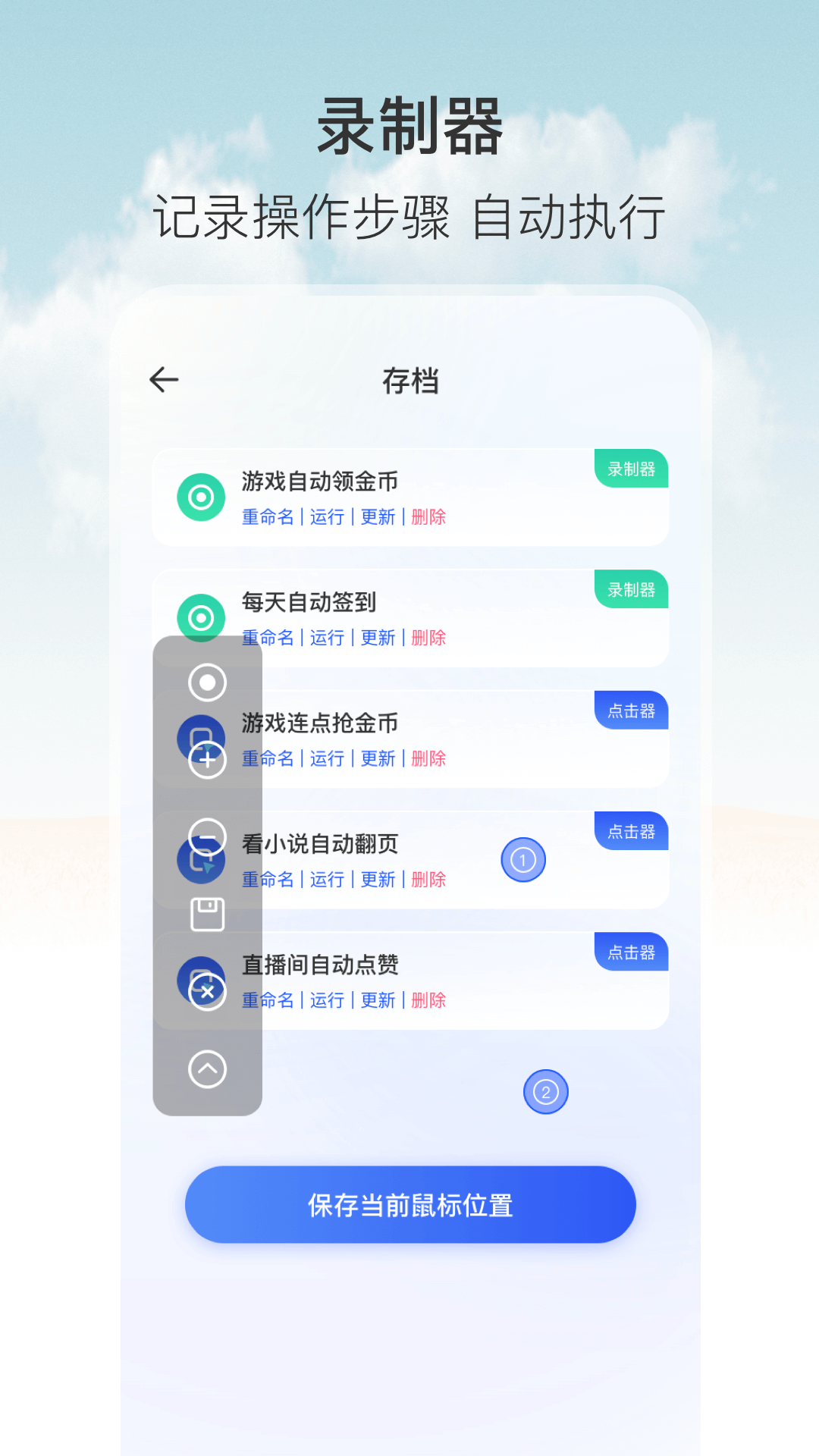 自动点击器按键精灵截图2