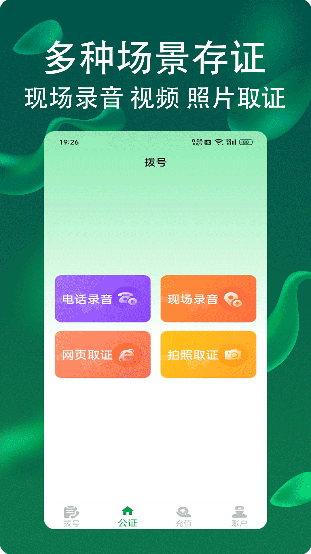 网络电话拨通截图1