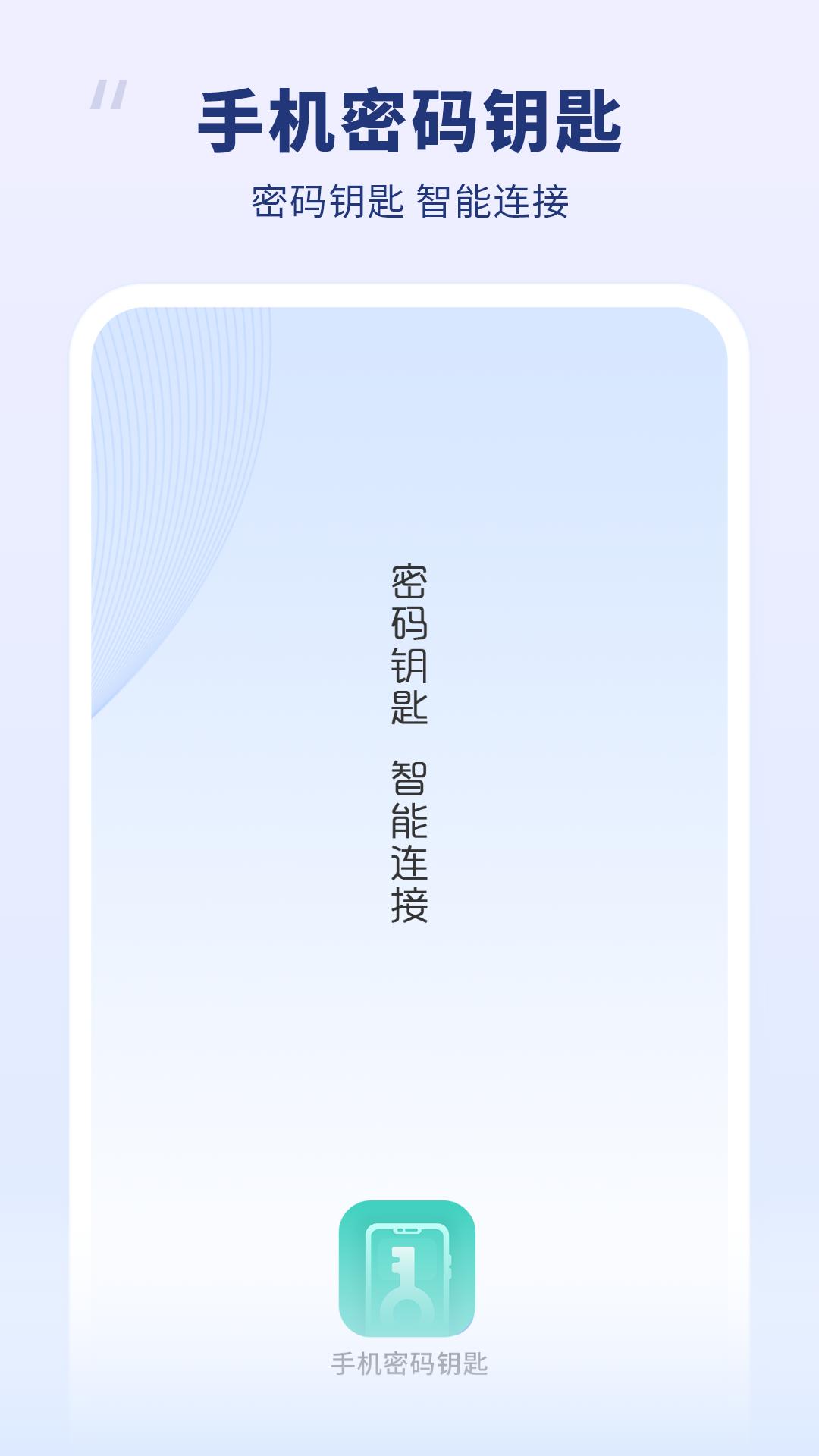 密码钥匙截图1