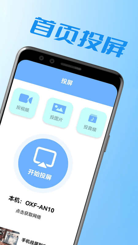 手机投屏电视pro截图1