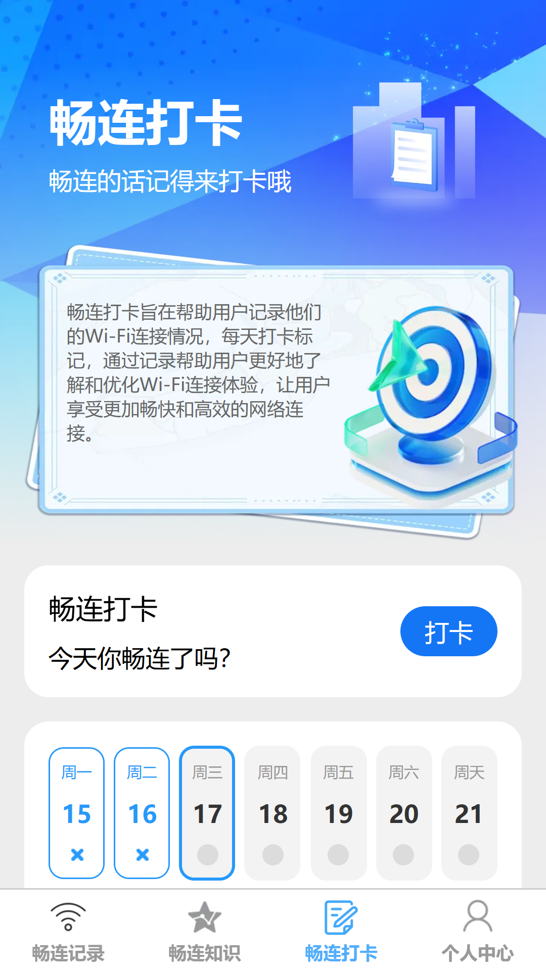 畅连无阻截图3