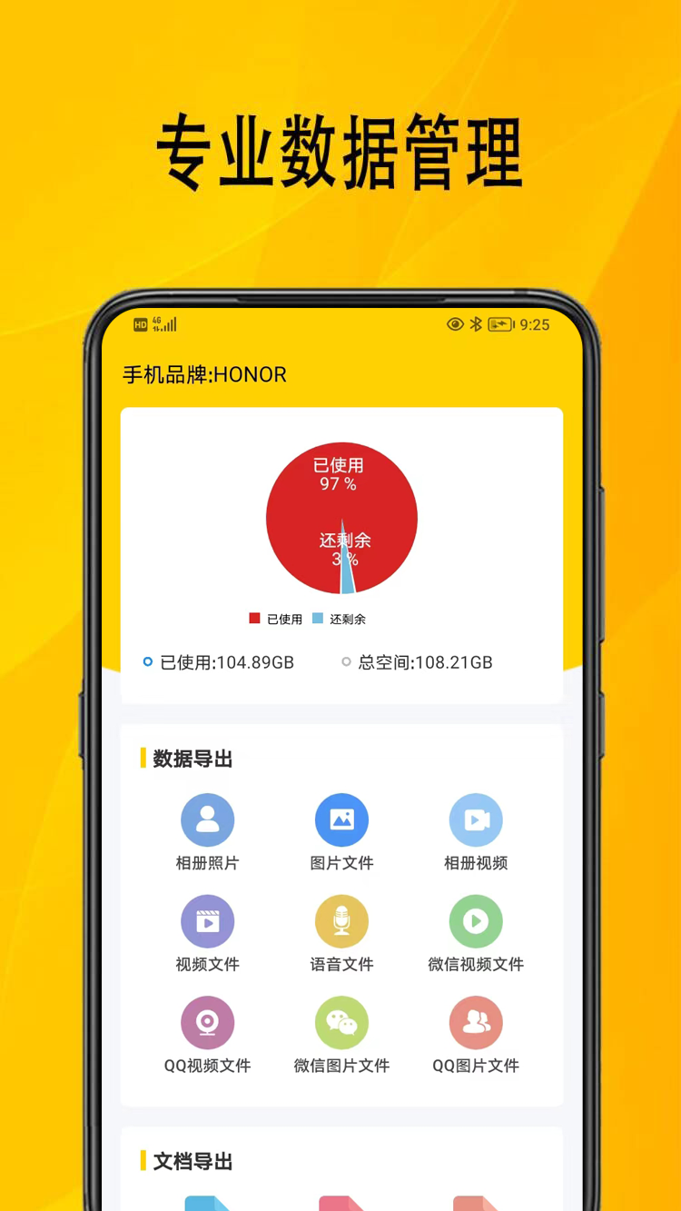 手机数据助手截图1