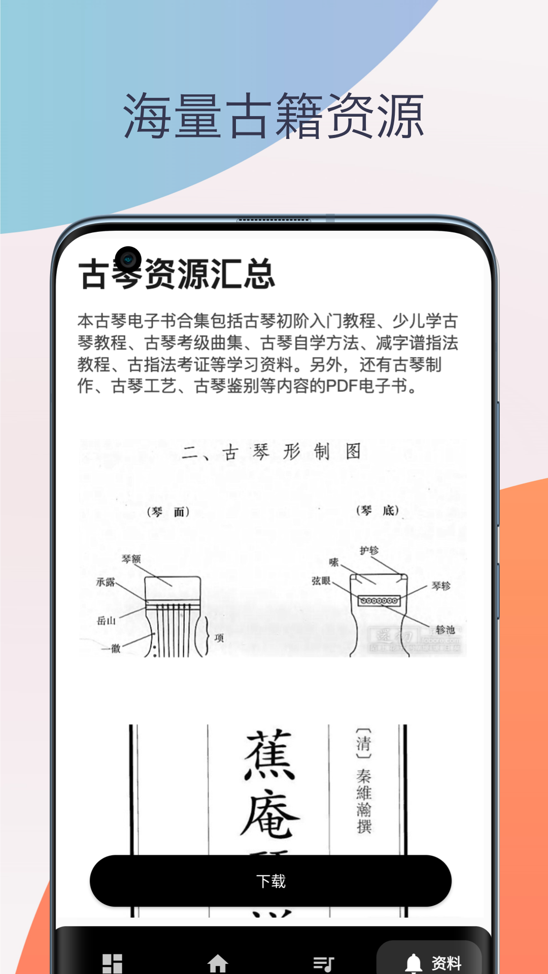 柒号古琴模拟器截图3