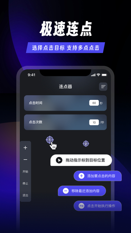 连点器免费截图3