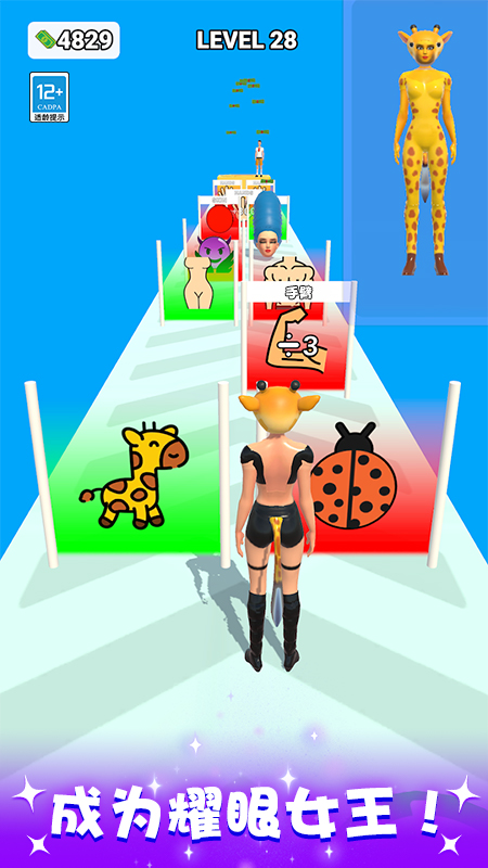 百变女王秀截图2