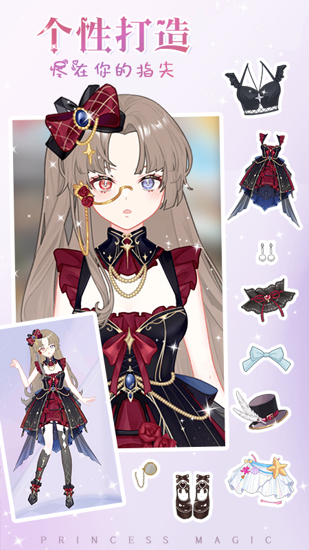 少女时尚穿搭设计截图2