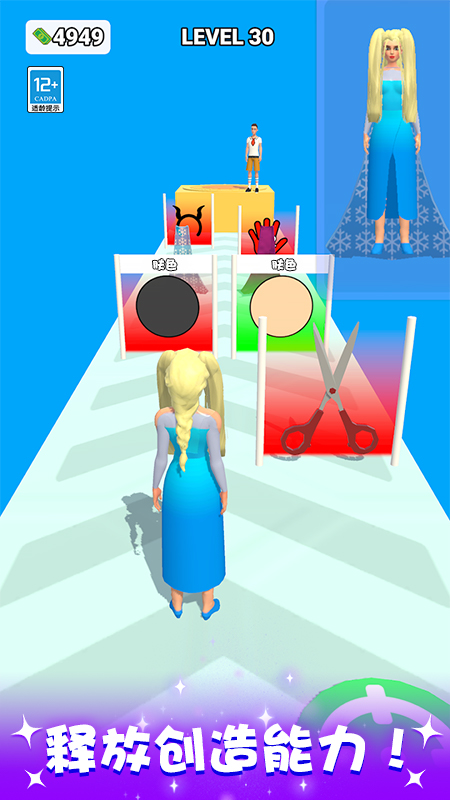 百变女王秀截图4