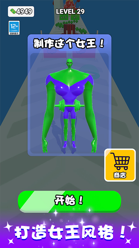 百变女王秀截图5