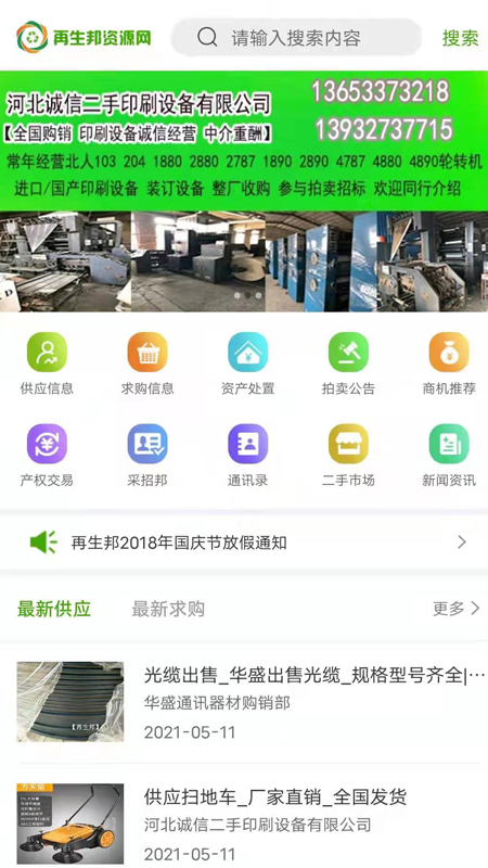 再生邦截图2