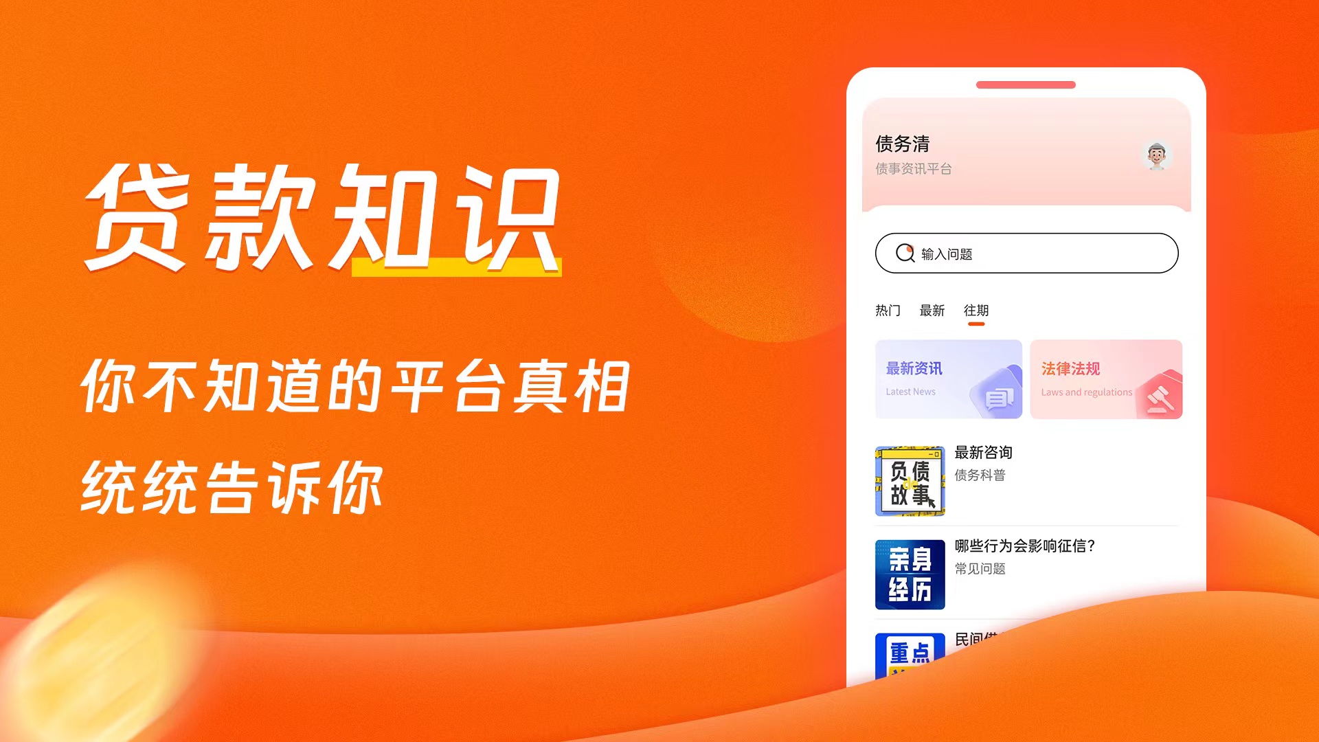 债务清截图1