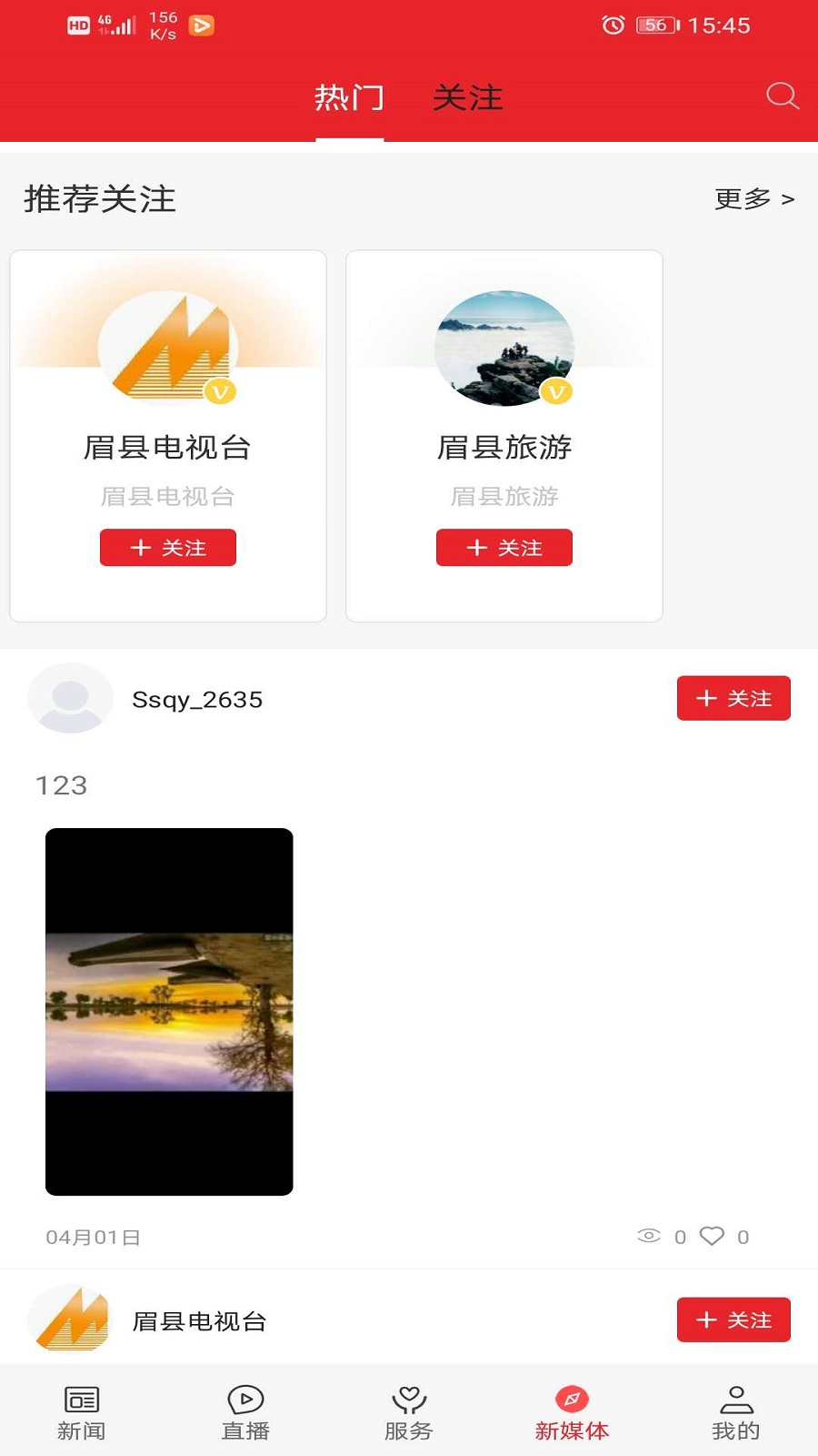 爱眉县截图5