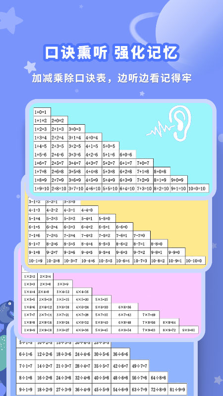 智能口算机截图4