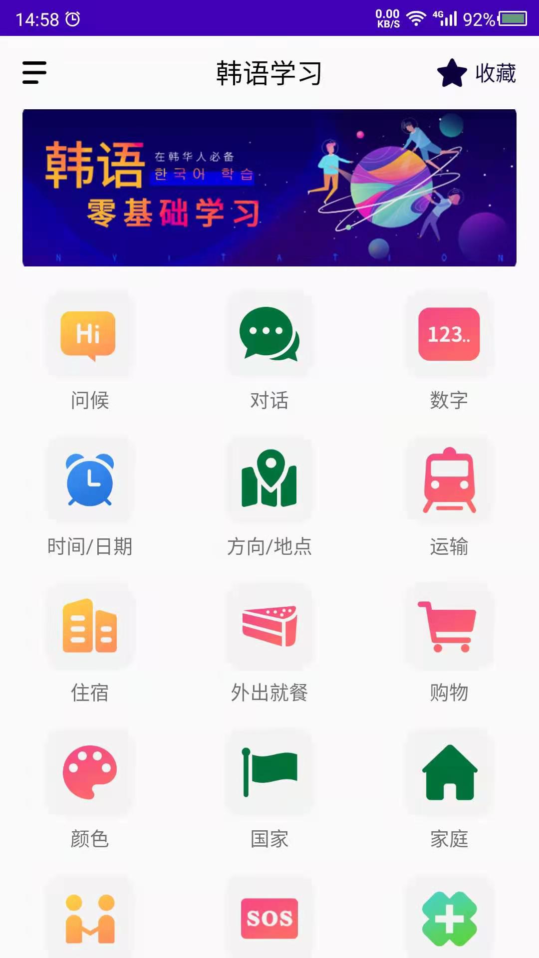 学韩语截图1