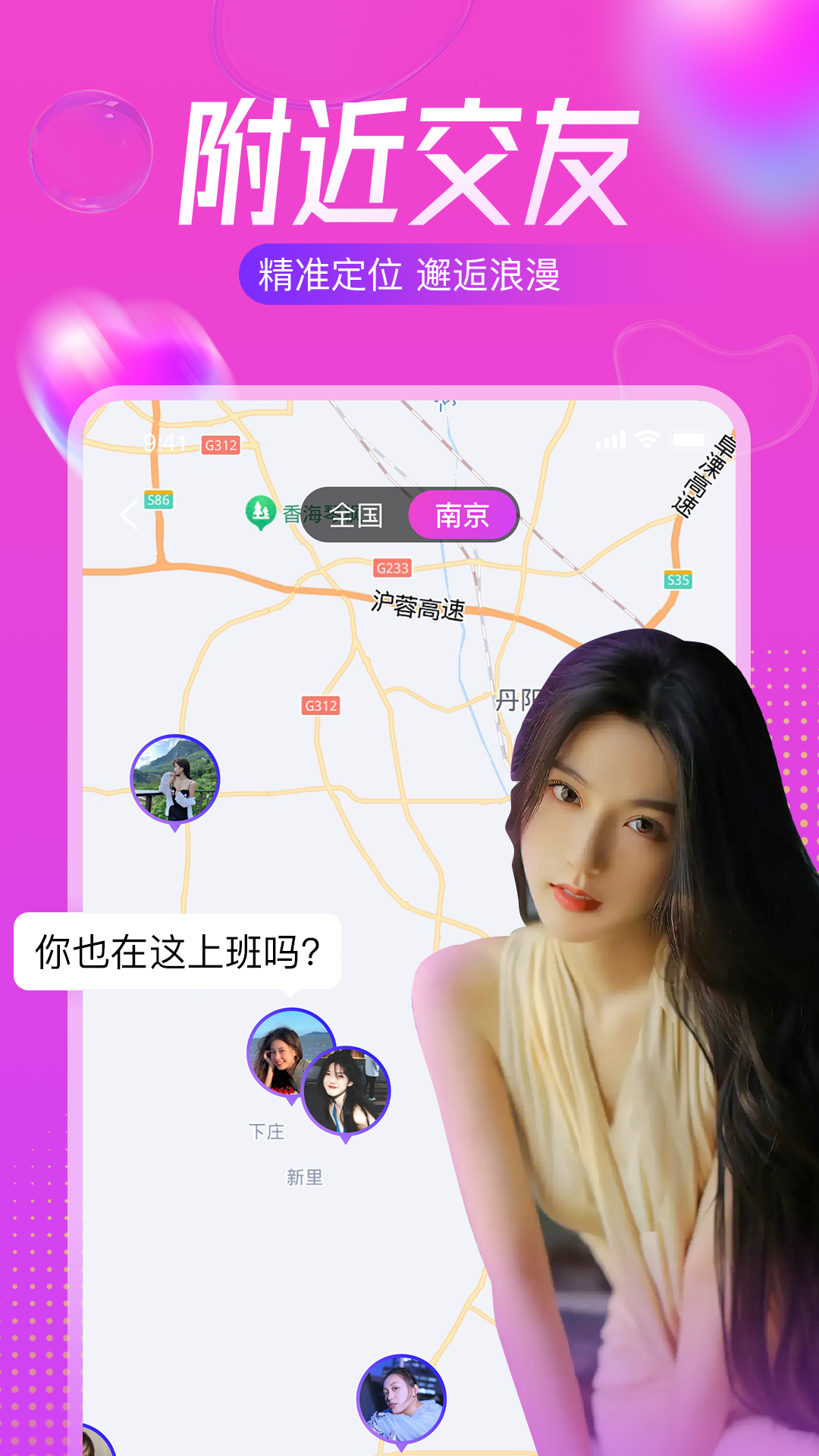 附近陌遇截图2