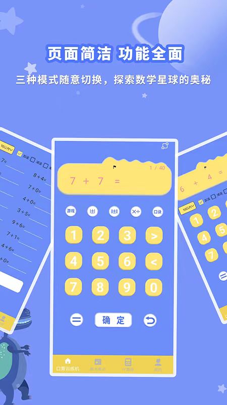 智能口算机截图1