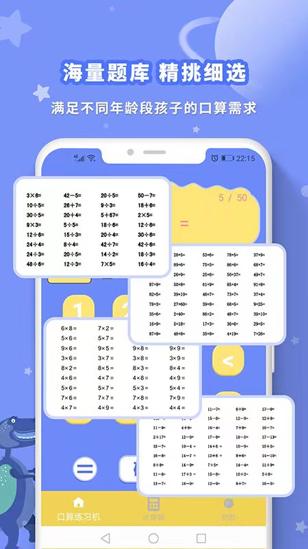 智能口算机截图2