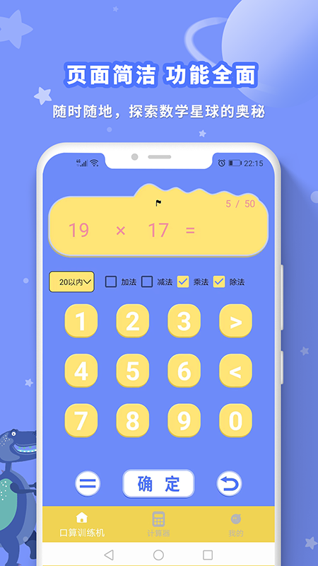 智能口算机截图5