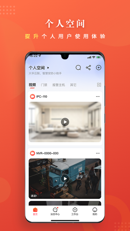 大华云联截图3