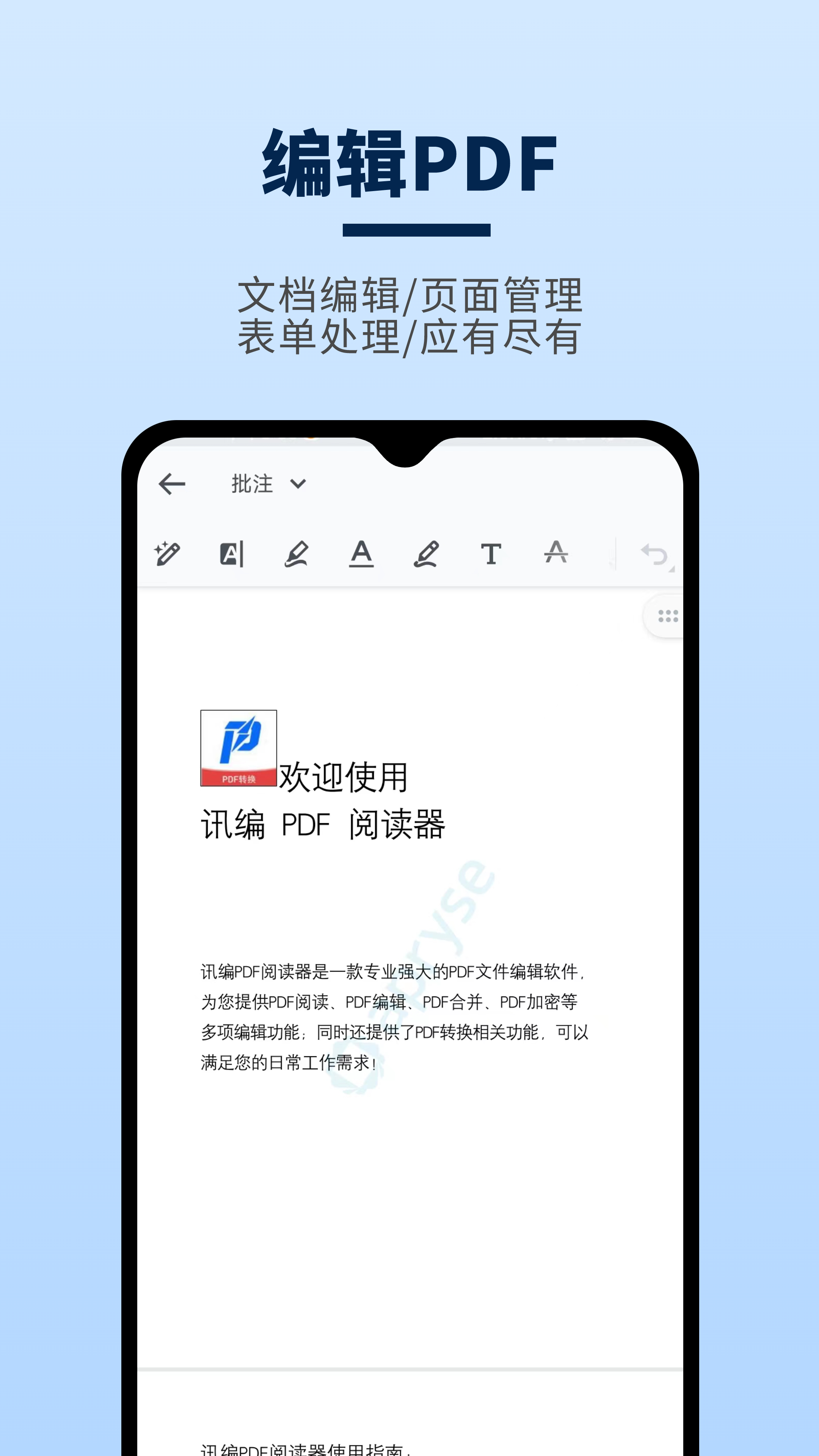 讯编pdf阅读器截图4