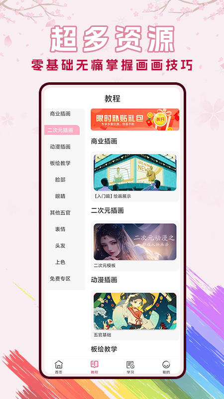 樱花动漫漫截图2