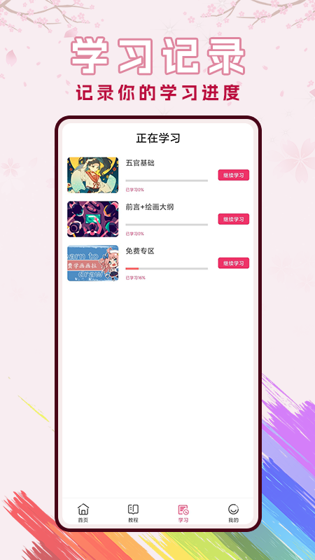 樱花动漫漫截图3
