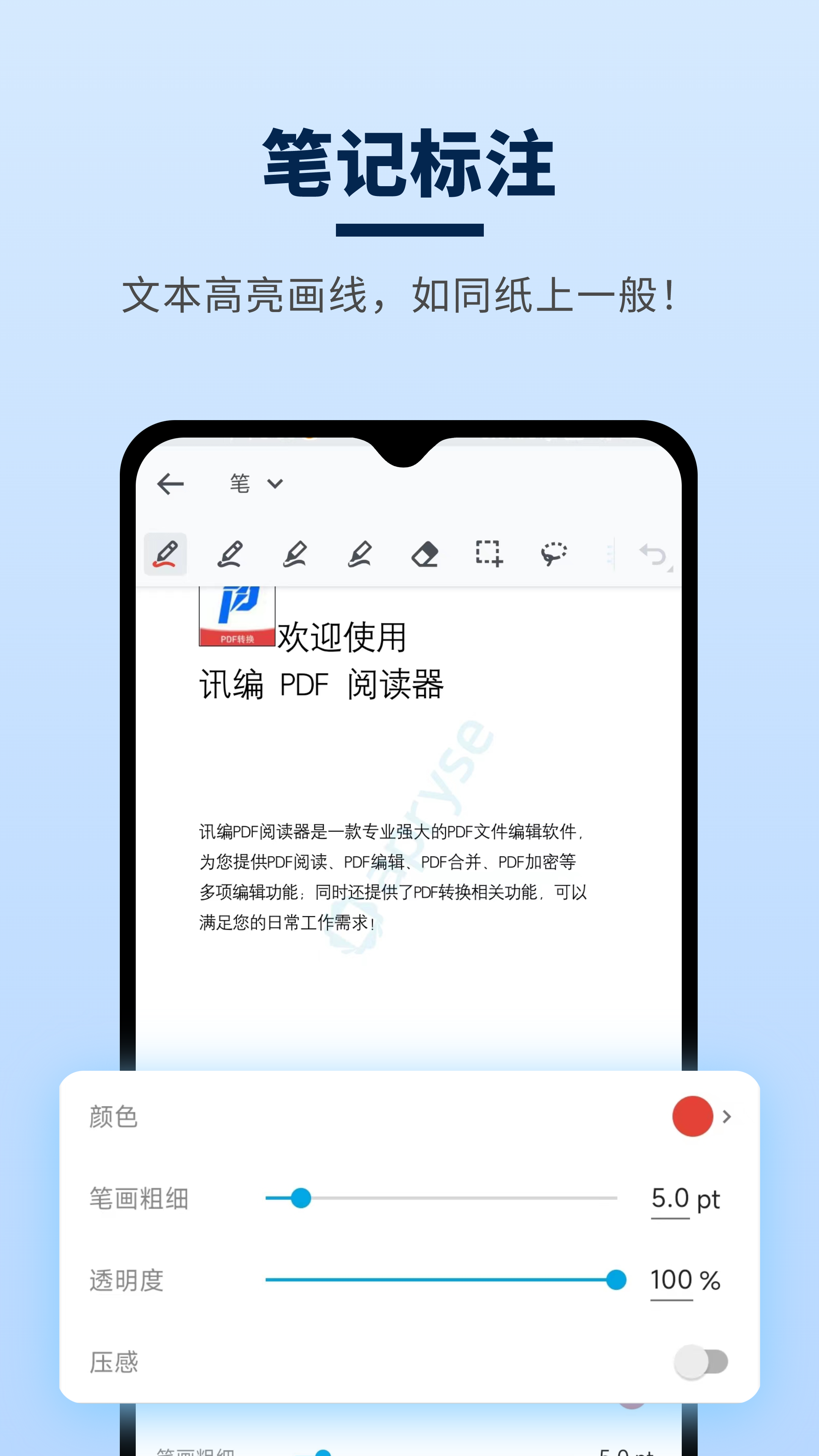 讯编pdf阅读器截图5
