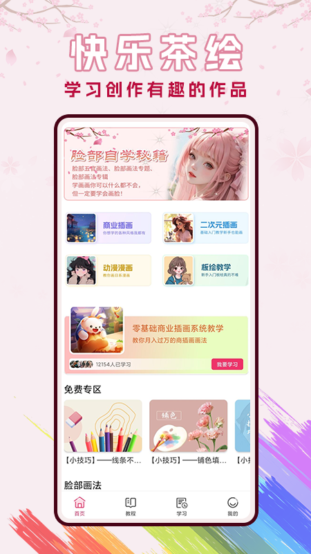 樱花动漫漫截图1