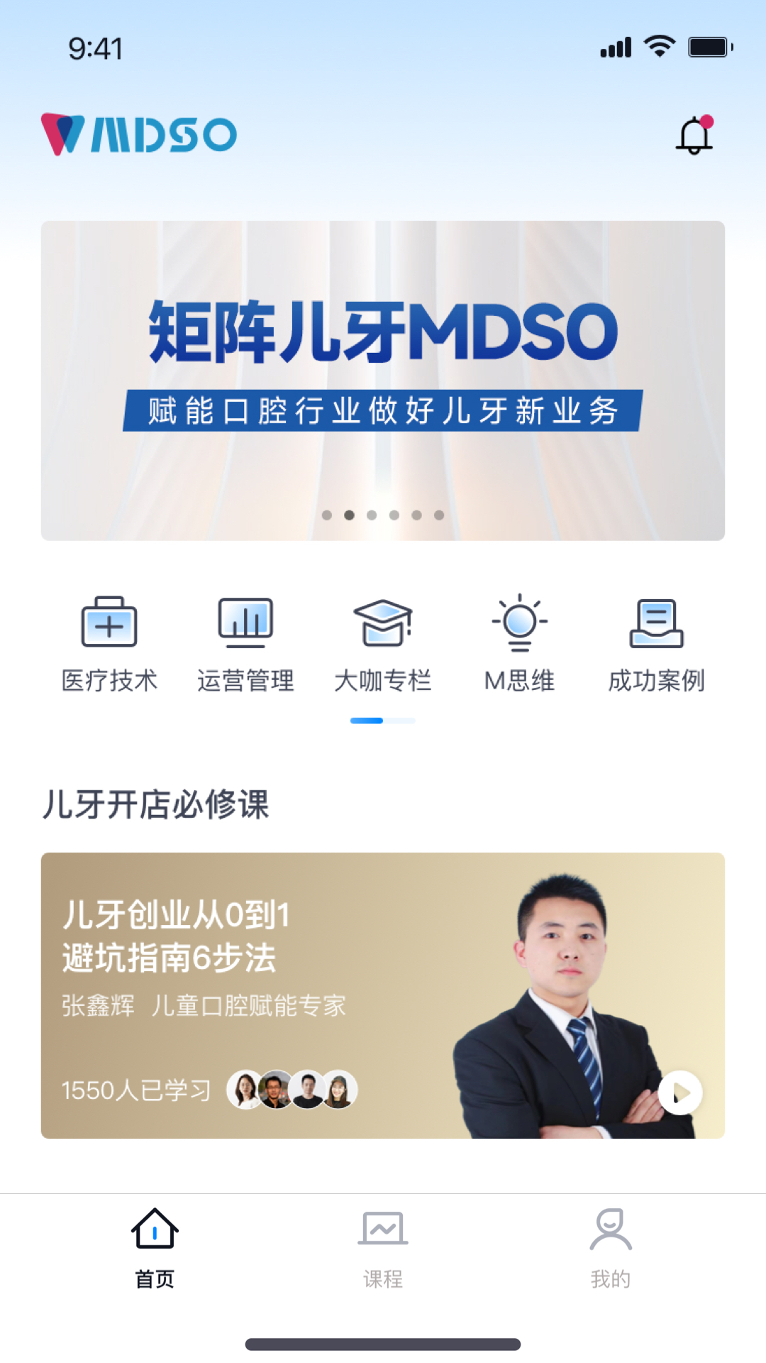 儿牙mdso截图1