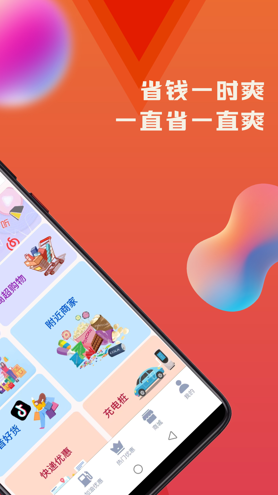 火荐优惠券截图2