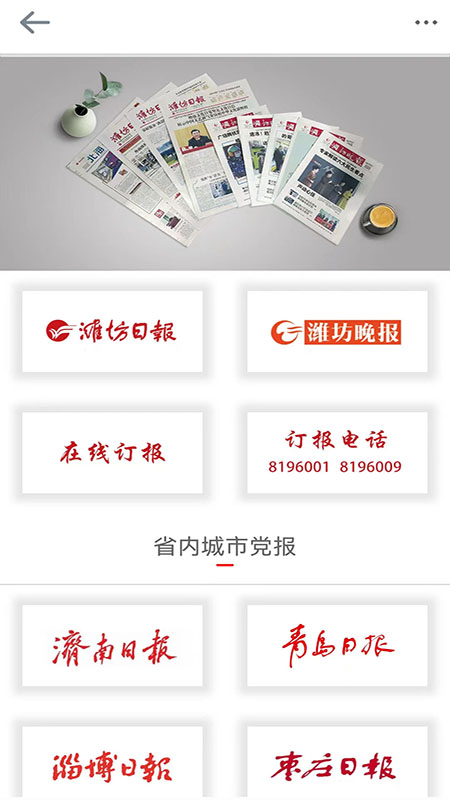 潍坊融媒截图5