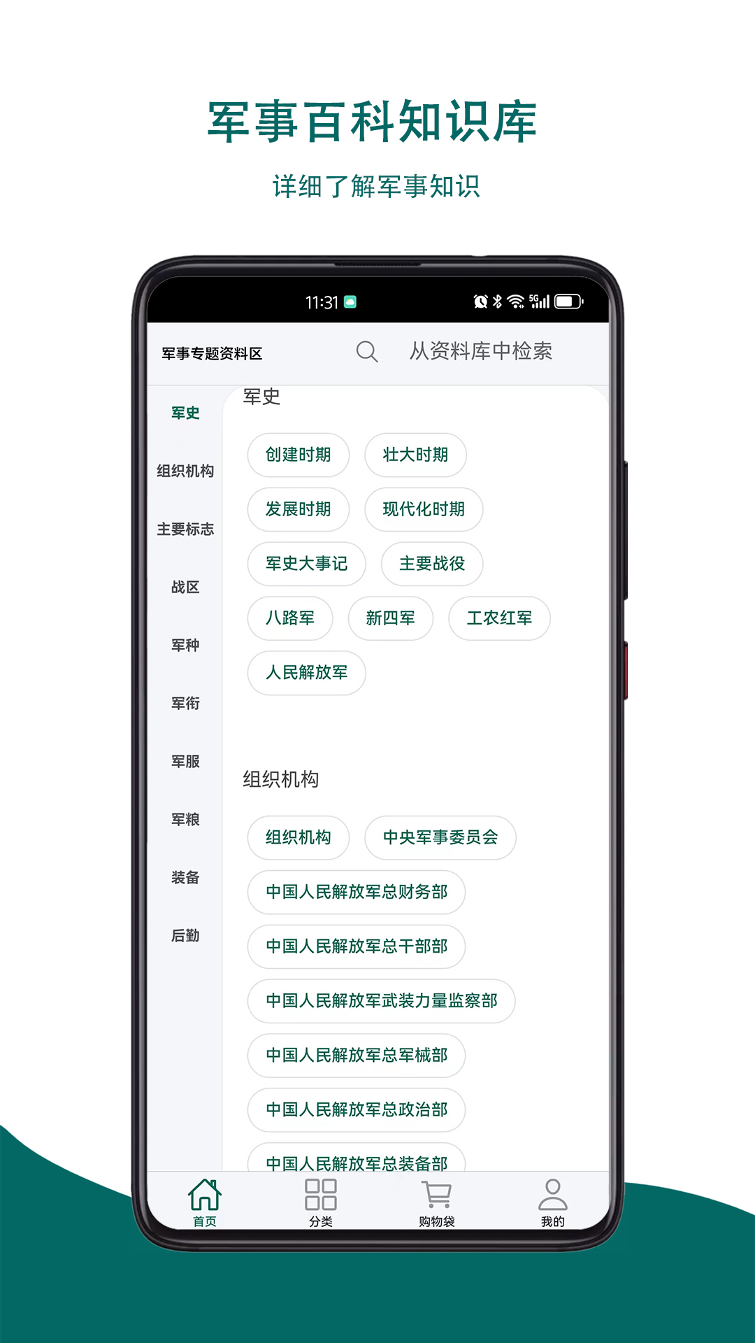 重军app截图3