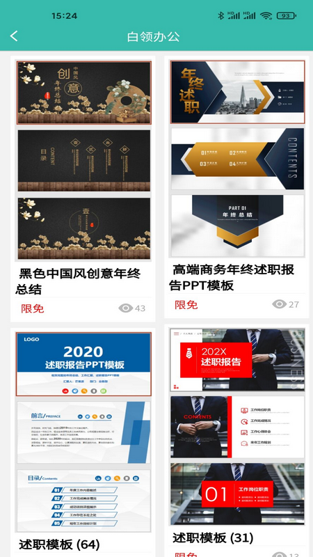 路演文档助手截图3