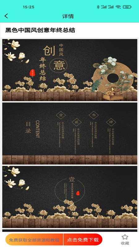 路演文档助手截图5
