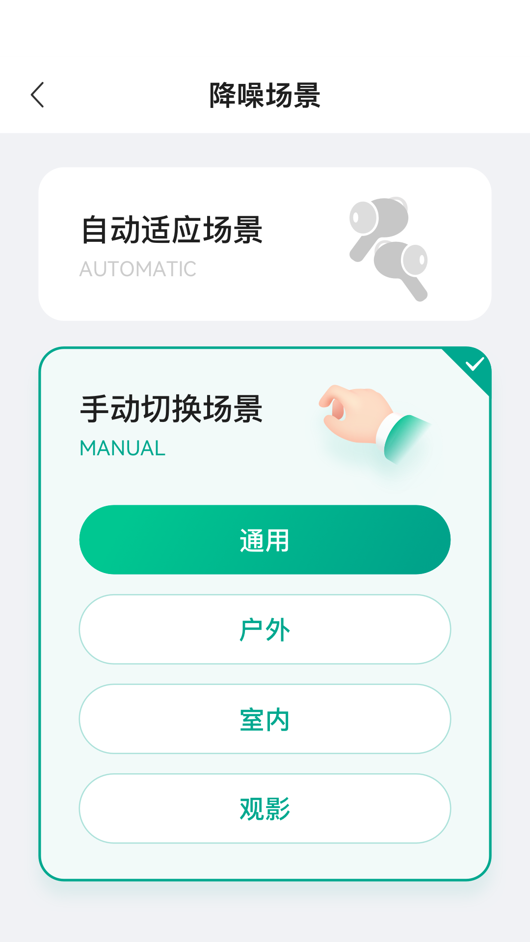 讯飞听力健康截图5
