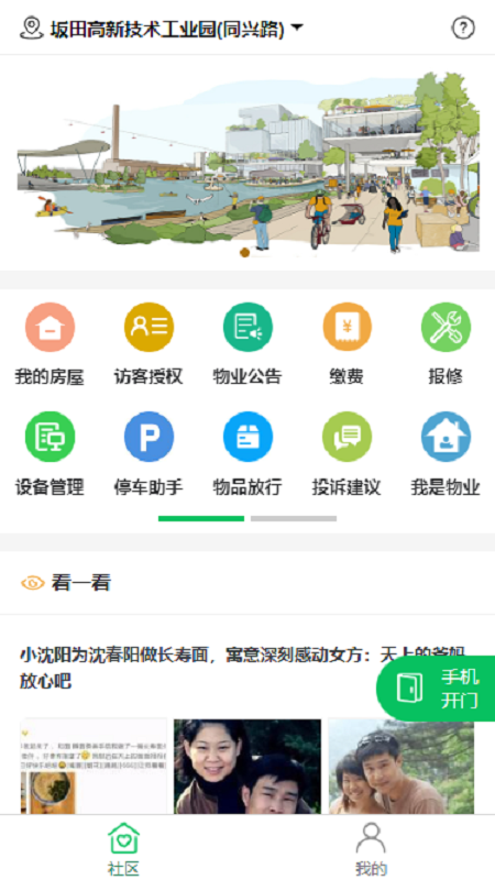 达管家截图2