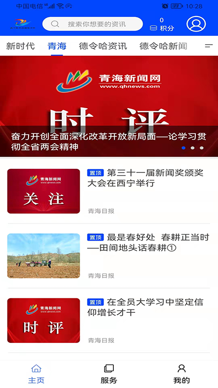 大美德令哈截图3