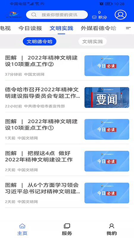 大美德令哈截图1