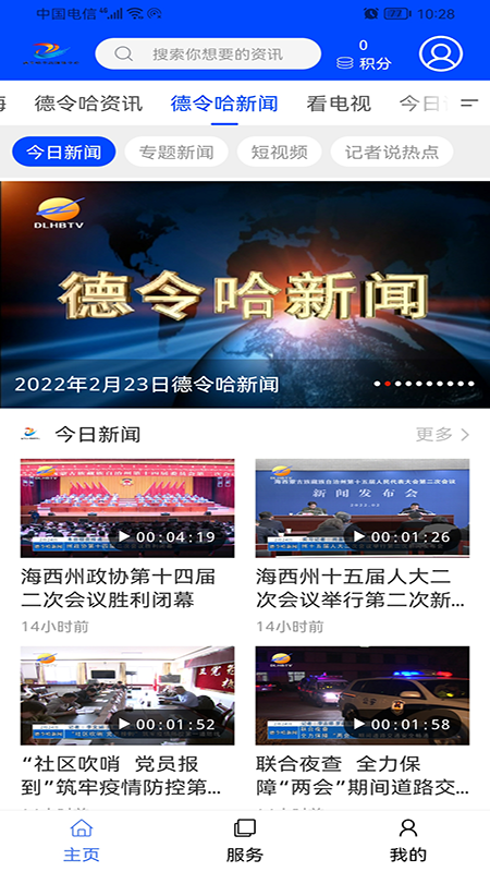 大美德令哈截图2