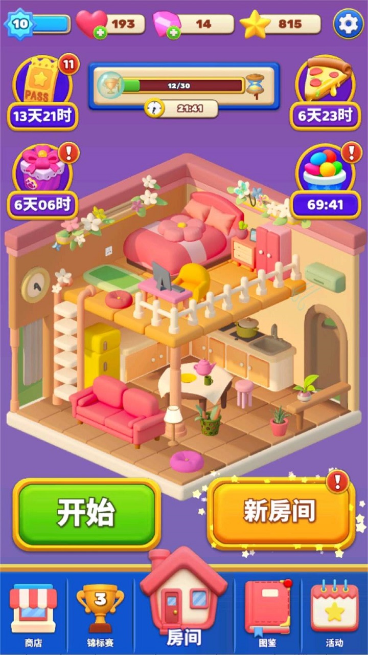 环游点点消截图5