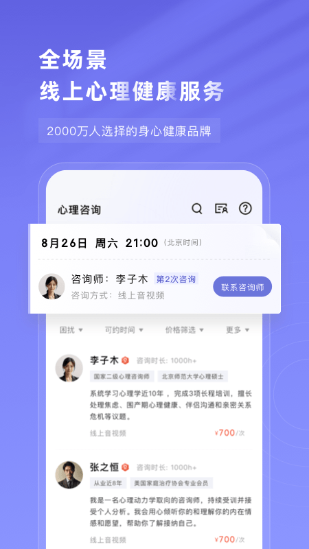 知我心理截图1