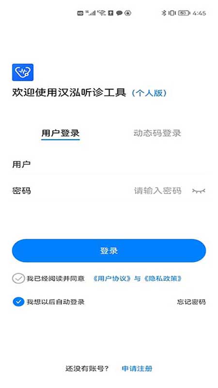 汉泓听诊工具截图1