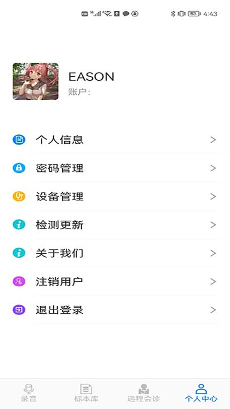 汉泓听诊工具截图5