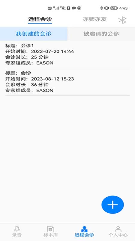 汉泓听诊工具截图4