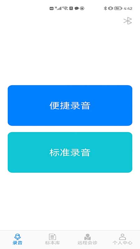 汉泓听诊工具截图2