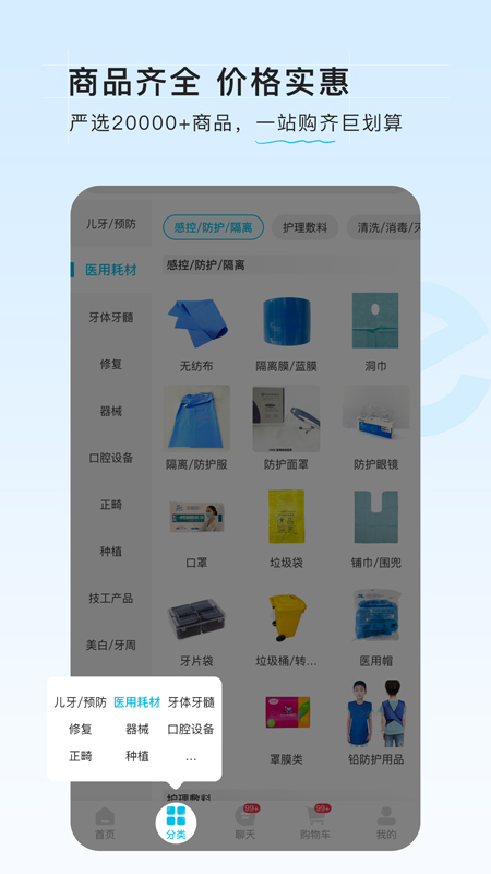 e看牙商城截图5