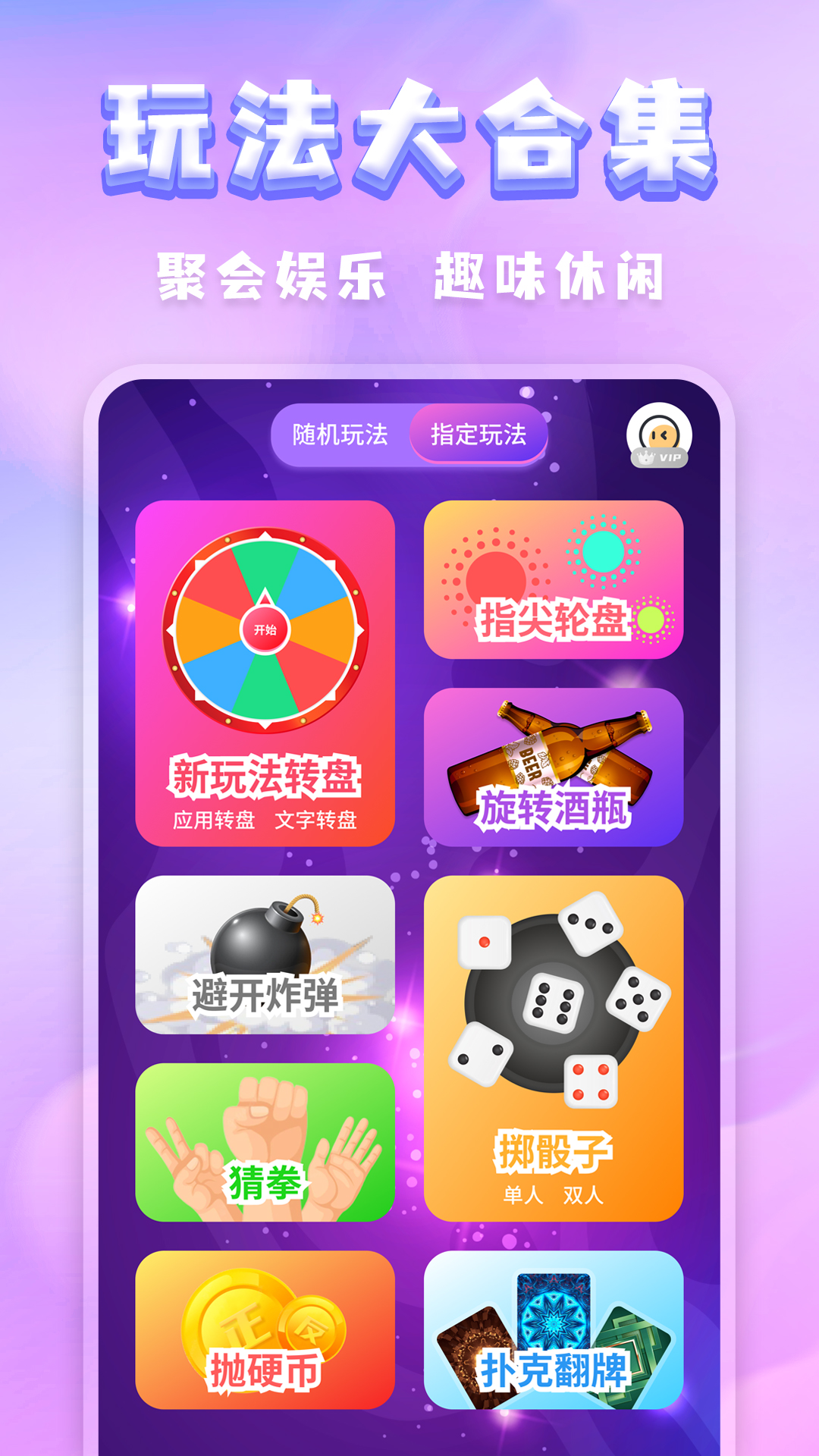 聚会决定转盘截图1