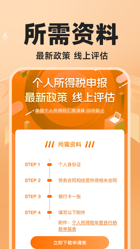 掌上个税查询截图5