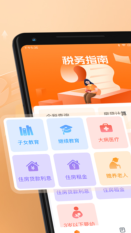 掌上个税查询截图1